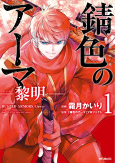 Sabiiro no Armor: Reimei