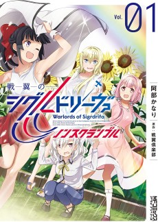 Senyoku no Sigrdrifa: Non Scramble