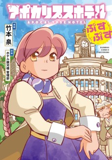 Apocalypse Hotel Pusupusu