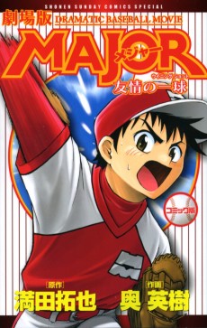 Gekijouban Major: Yuujou no Winning Shot