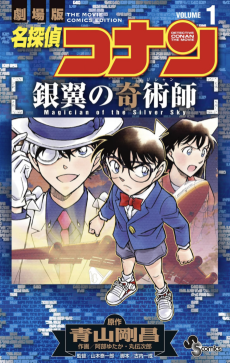 Meitantei Conan: Ginyoku no Magician