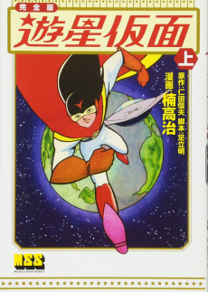 Yuusei Kamen