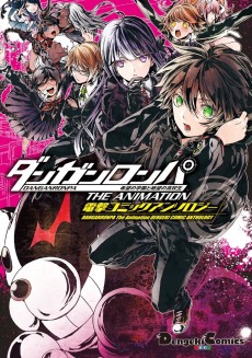 Danganronpa Kibou no Gakuen to Zetsubou no Koukousei The Animation Dengeki Comic Anthology