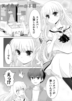 Suika Bar no 1-nichi