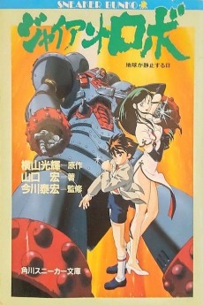 Giant Robo: Chikyuu ga Seishi Suru Hi