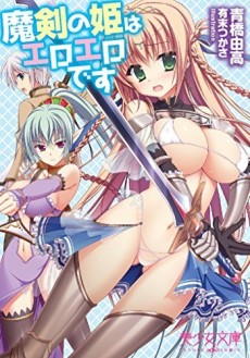 Maken no Hime wa Ero Ero desu