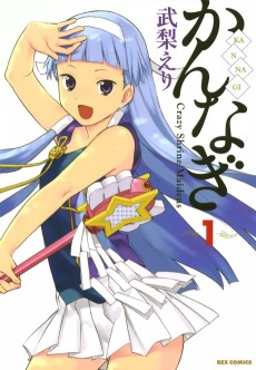 Kannagi: Crazy Shrine Maidens