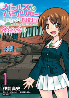 Girls und Panzer Gekijouban: Variante
