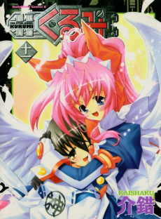 Steel Angel Kurumi