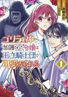 The Gorilla God's Go-To Girl