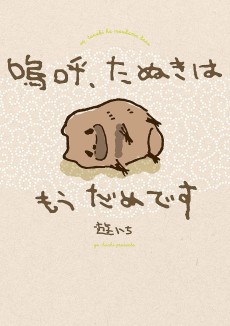 Ah, Tanuki wa Mou Dame desu