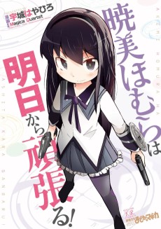 Akemi Homura wa Ashita kara Ganbaru!