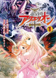 Sousei no Aquarion - Kokuu no Tenshi