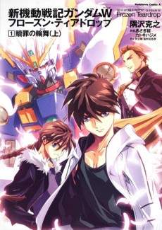 Shin Kidou Senki Gundam Wing: Frozen Teardrop