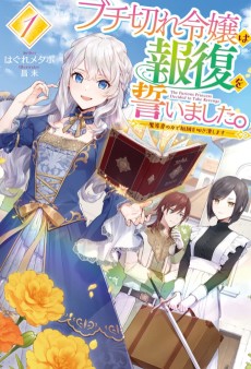 A Livid Lady’s Guide to Getting Even: How I Crushed My Homeland with My Mighty Grimoires