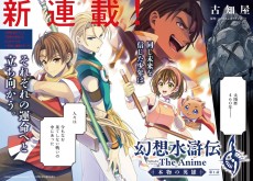 Gensou Suikoden The Anime: Honmono no Eiyuu
