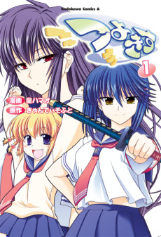 Tsuyokiss