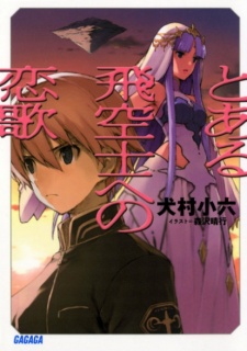 Toaru Hikuushi e no Koiuta