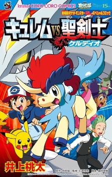 Pokémon the Movie: Kyurem VS. The Sword of Justice