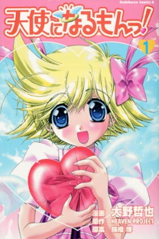 I'm Gonna be an Angel!