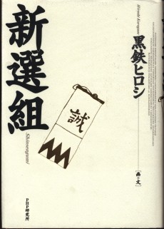 Shinsengumi