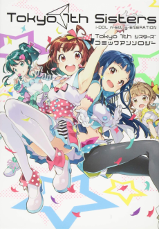 Tokyo 7th Sisters Comic Anthology
