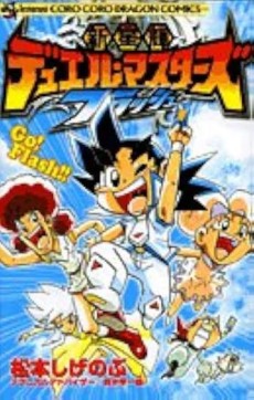 Shinseiki Duel Masters Flash