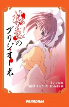 Tsubaki-iro no Purijioone