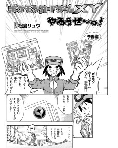 Pokémon Card Game XY Yarouze!