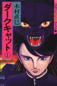 Dark Cat