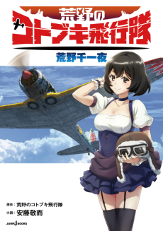 Kouya no Kotobuki Hikoutai: Kouya Senichiya