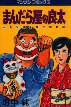 Mandalaya no Ryouta