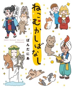 Neko Mukashi Banashi