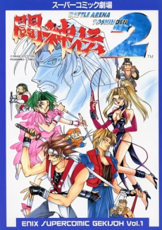 Toushinden 2
