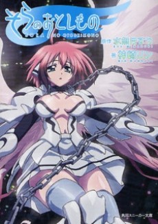 Sora no Otoshimono