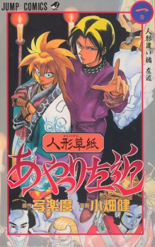 Puppet Master Sakon