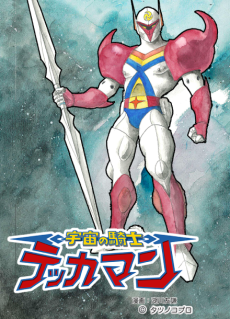 Uchuu no Kishi Tekkaman