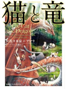 Neko to Ryuu