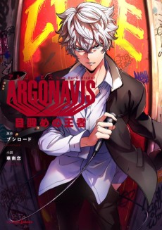 ARGONAVIS from BanG Dream!: Mesame no Ouja