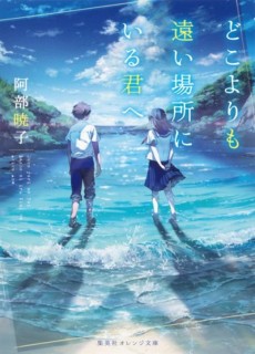 Doko yori mo Tooi Basho ni Iru Kimi e
