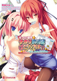 Zettai Junshu☆Kyousei Kozukuri Kyokashou Paradise!! Aa, Subarashiki Harama Sekai