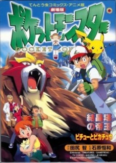 Pokemon: Kesshoutou no Teiou Entei