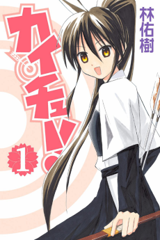 Kaichuu!