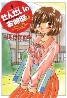 Sensei no Ojikan: DOKI DOKI SCHOOL HOURS