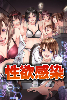 Seiyoku Kansen