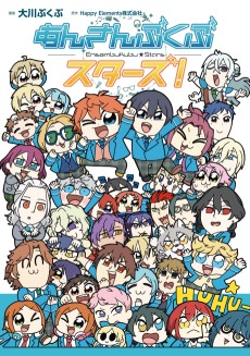 Ensembukubu Stars!