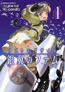 Last Exile: Ginyoku no Fam