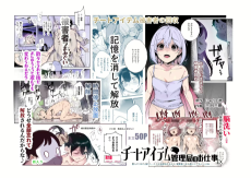 Cheat Item Kanrikyoku no Oshigoto EX Sanzan Yarareta Ato Dashi Douse Zenbu Wasureru kara Higaisha Tsumamigui Shitemo Ii yo ne