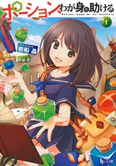 I Saved Myself with a Potion!: Life in Another World