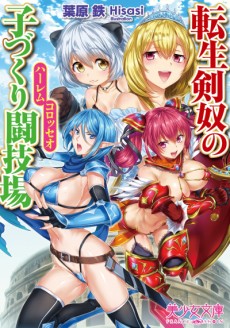 Tensei Kendo no Harem Colosseo